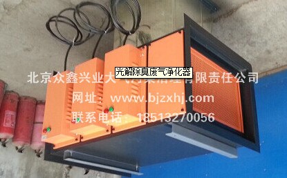 光解廢氣凈化器——廢棄不見(jiàn)了，空氣更清新！